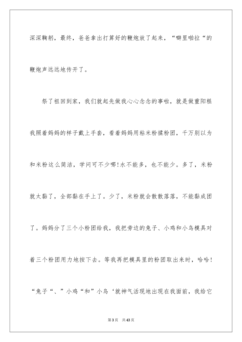 2024九九重阳节作文_12_第3页