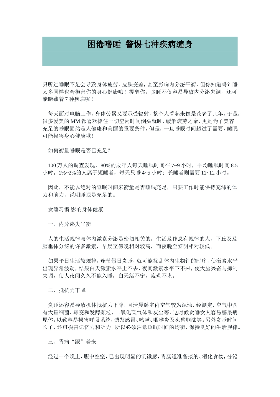 困倦嗜睡 警惕七种疾病缠身_第1页