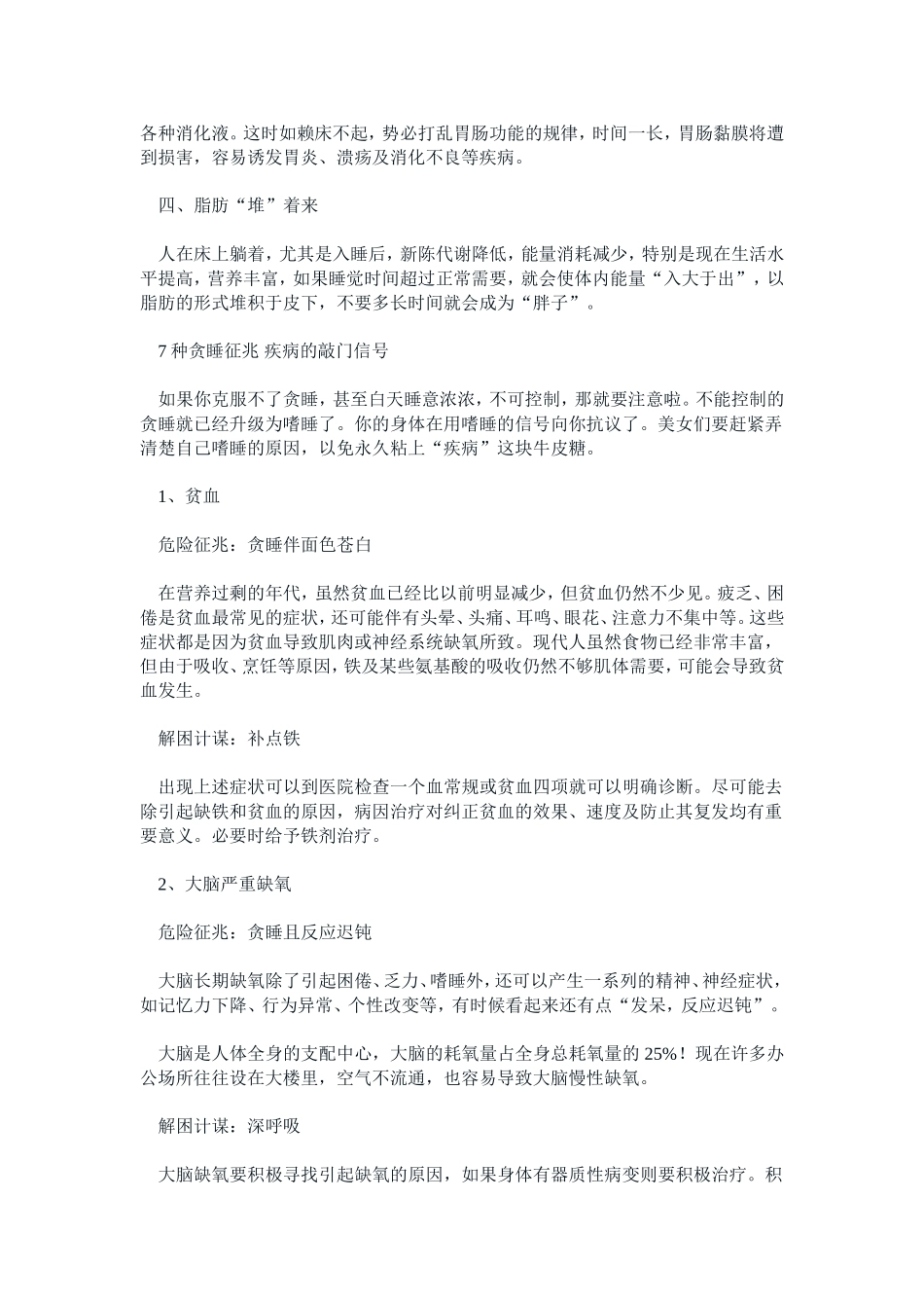 困倦嗜睡 警惕七种疾病缠身_第2页