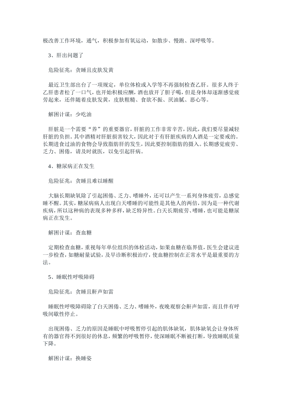 困倦嗜睡 警惕七种疾病缠身_第3页