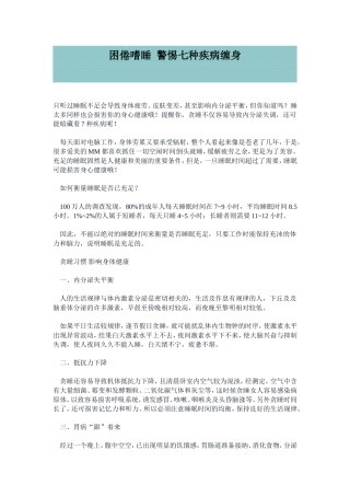 困倦嗜睡 警惕七种疾病缠身