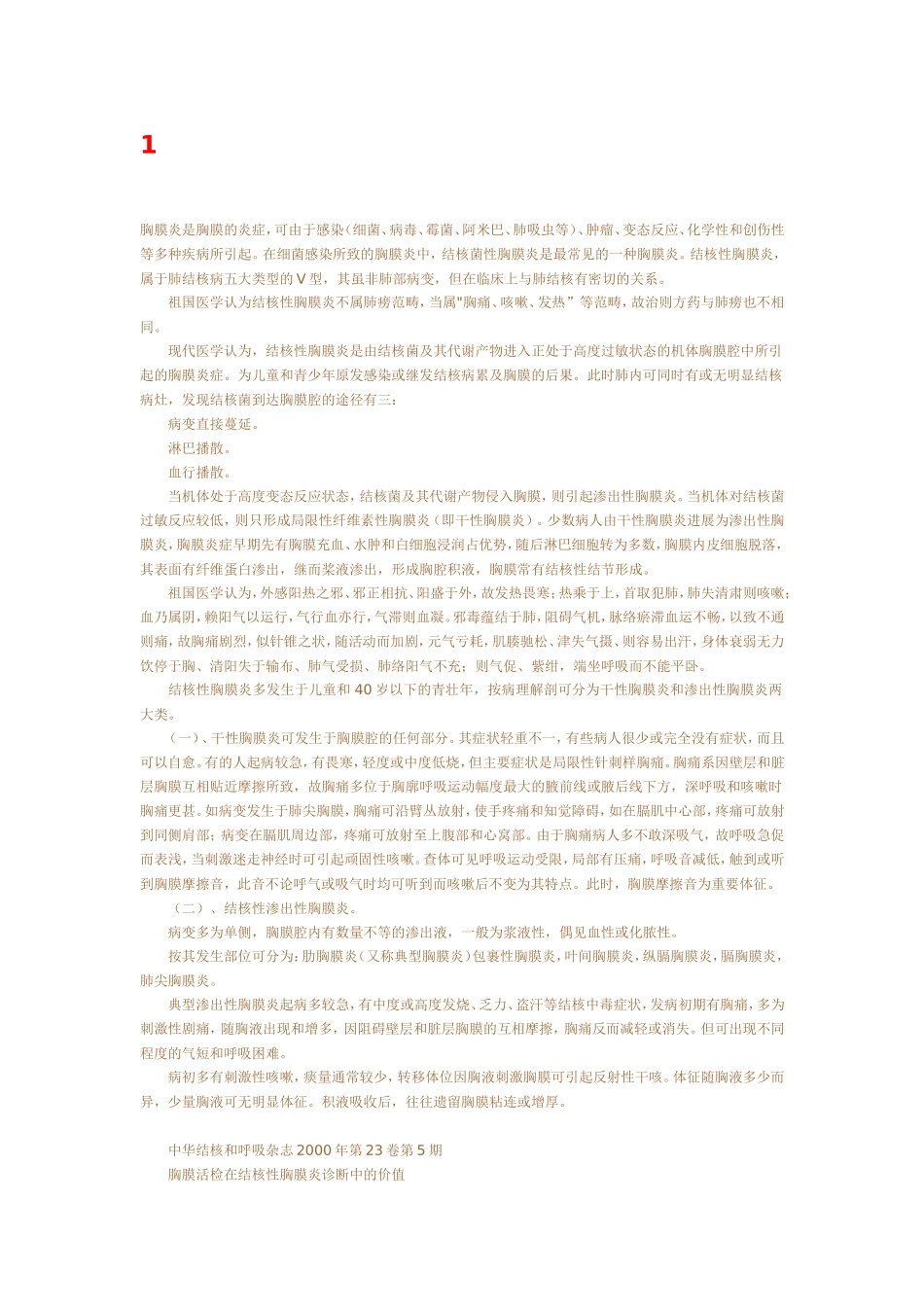 结核性胸膜炎2_第1页