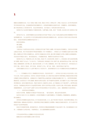 结核性胸膜炎2