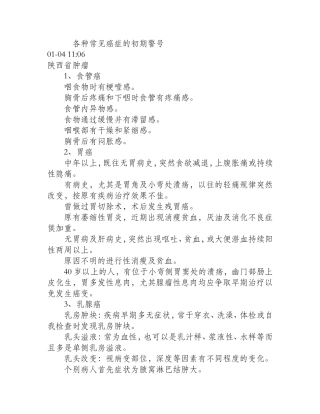各种常见癌症的初期警号