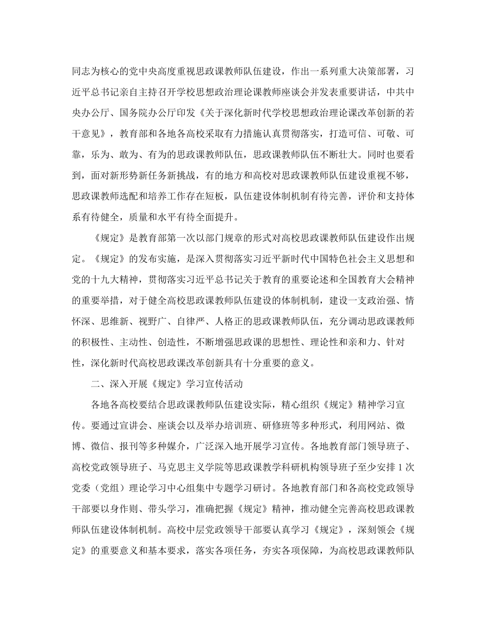 教育部办公厅关于学习宣传和贯彻实施《新时代高等学校思想政治理论课精品_第2页