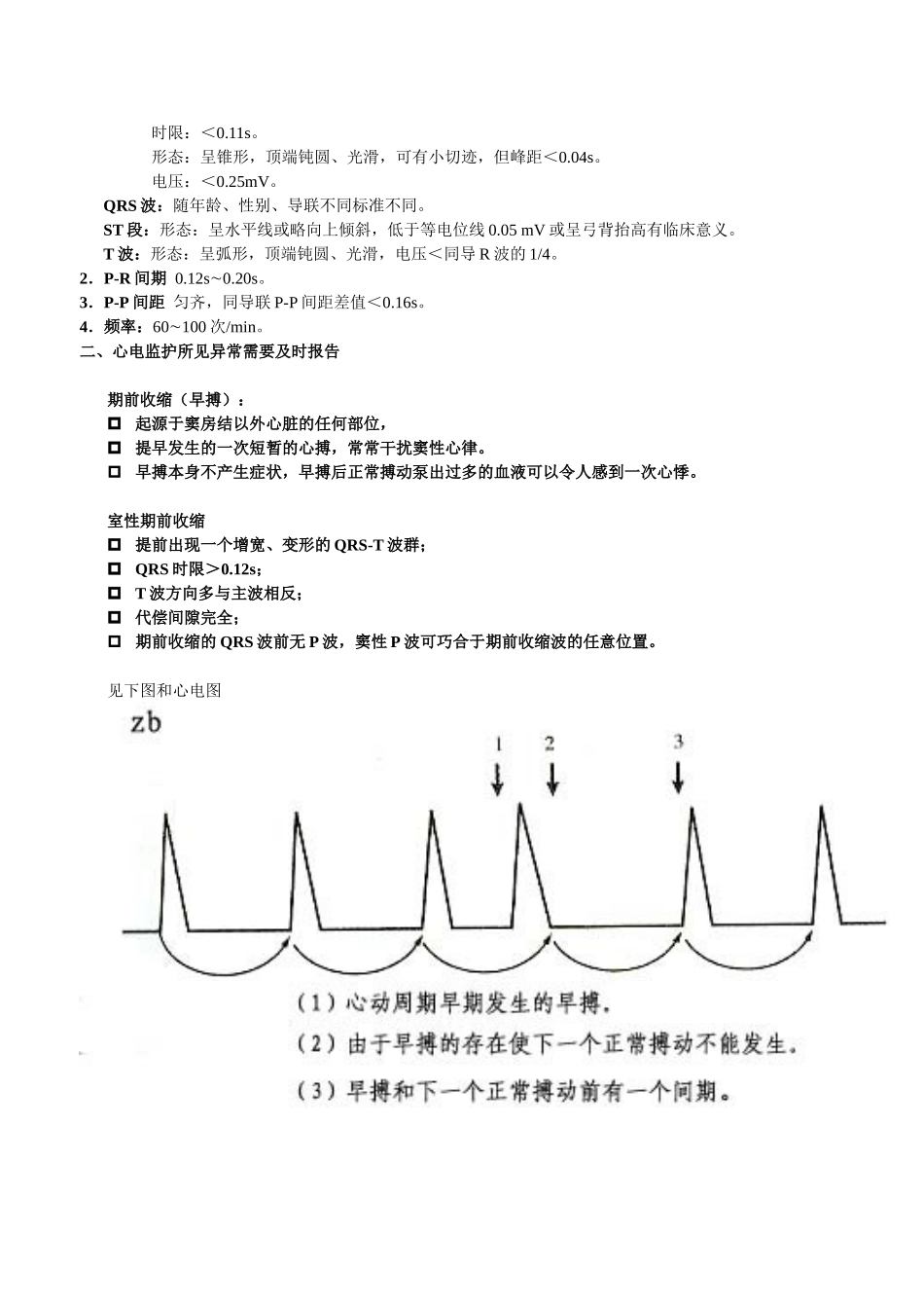 课件--窦性心律及心电图特点_第3页