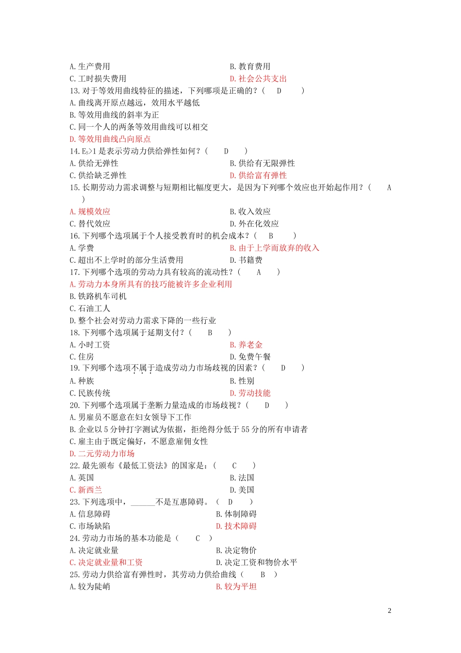 劳动经济学期末考试复习题及答案_第2页