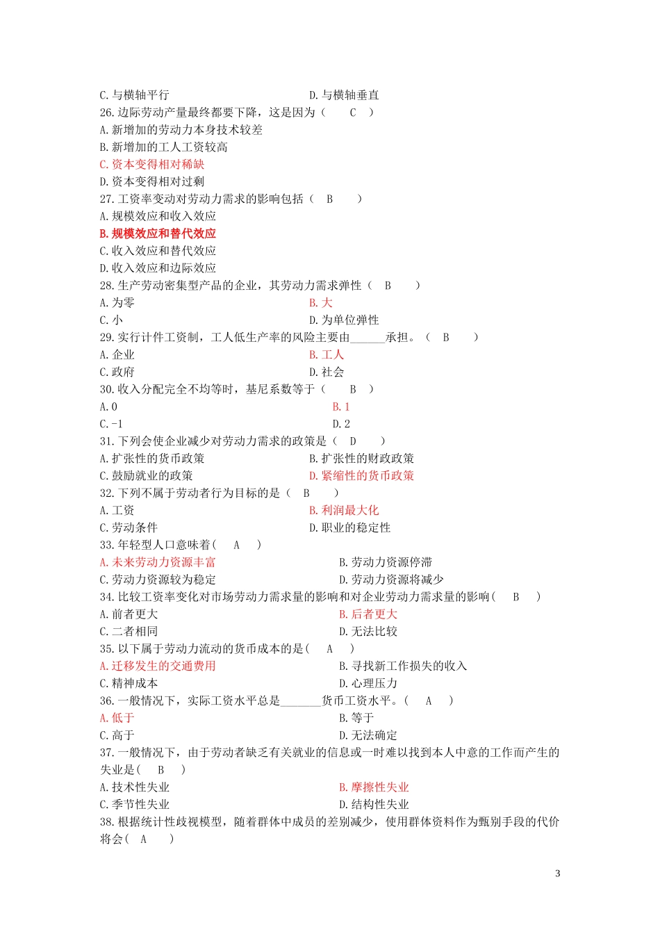 劳动经济学期末考试复习题及答案_第3页