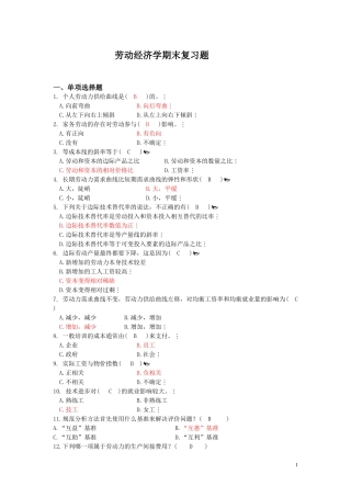 劳动经济学期末考试复习题及答案