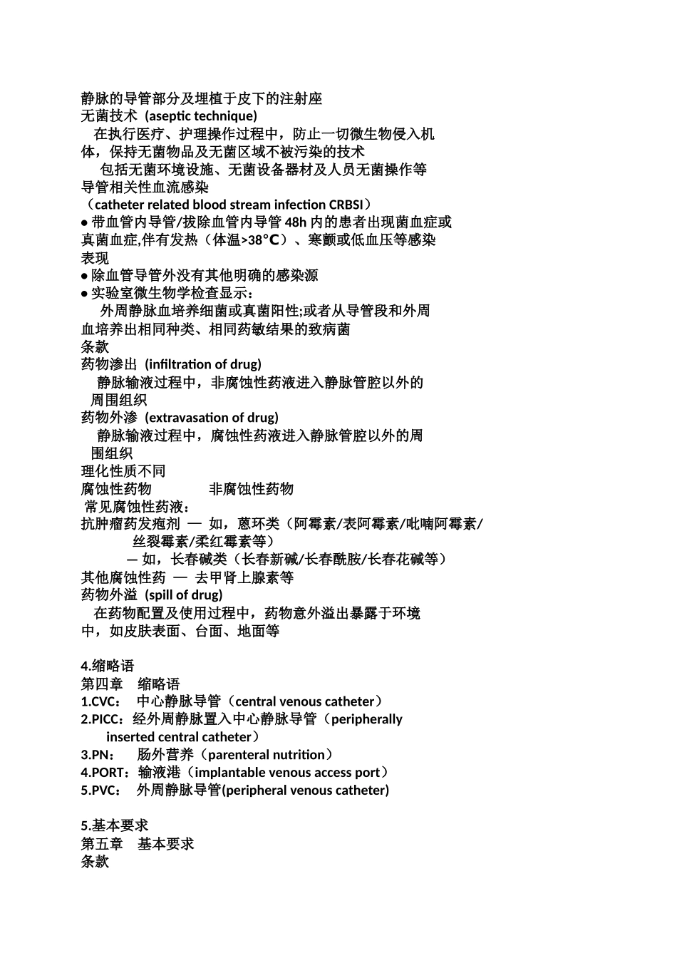 规范静脉治疗  保证患者安全_第3页