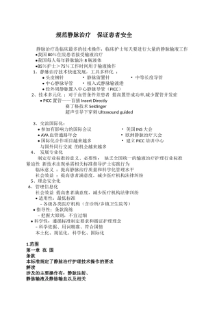 规范静脉治疗  保证患者安全