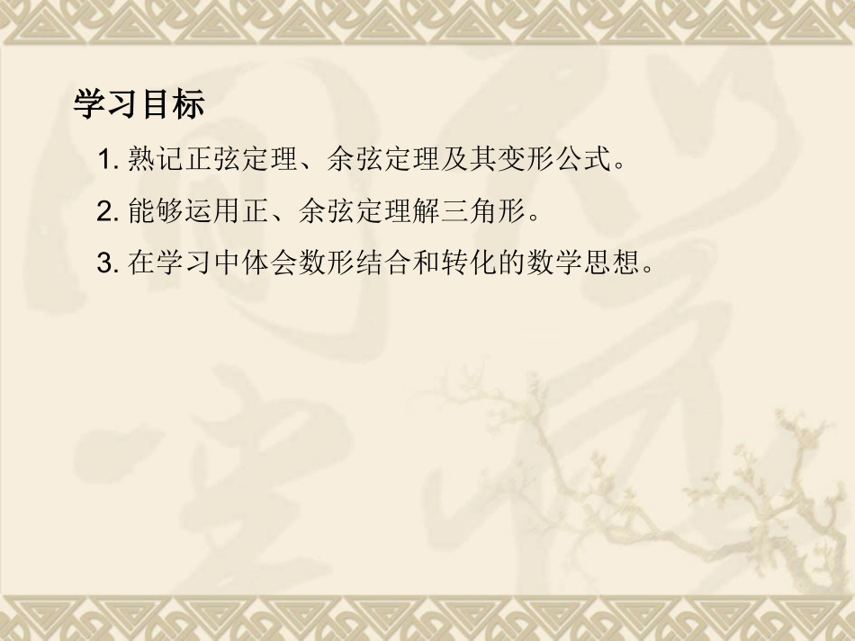 正余弦定理复习课_第2页