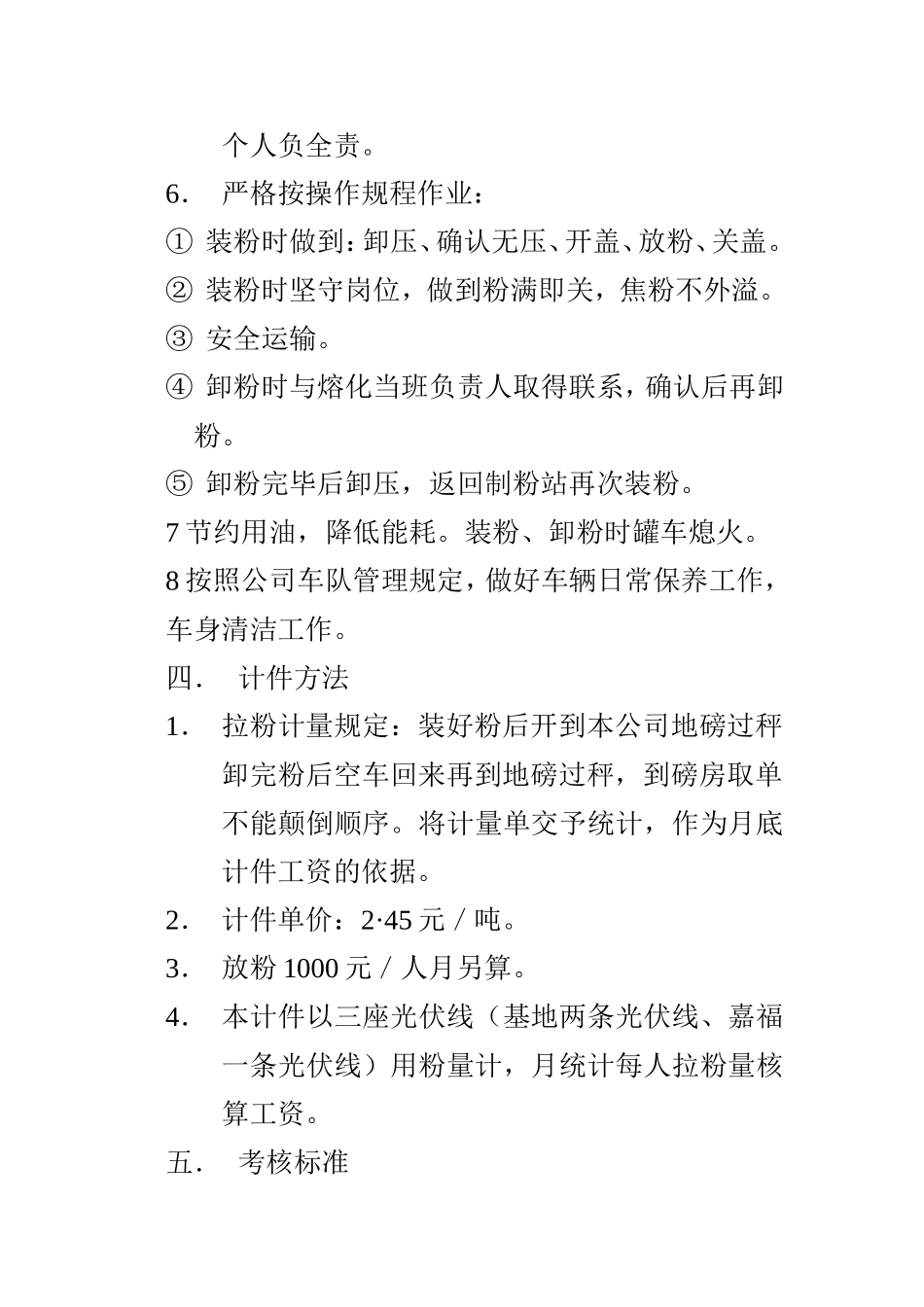罐车司机计件工资考核方案_第2页