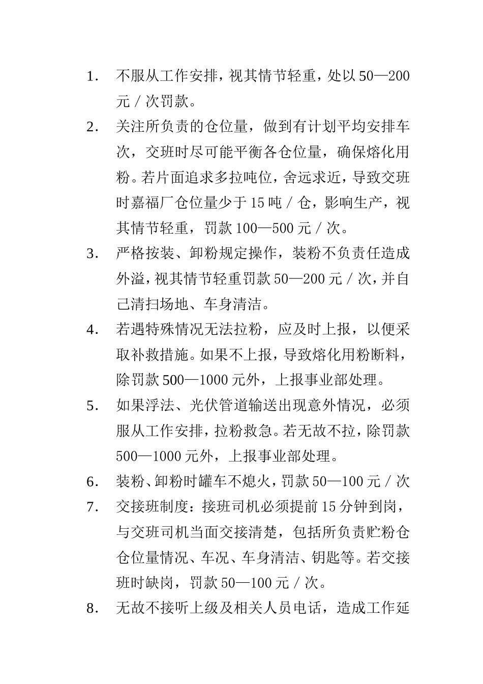 罐车司机计件工资考核方案_第3页