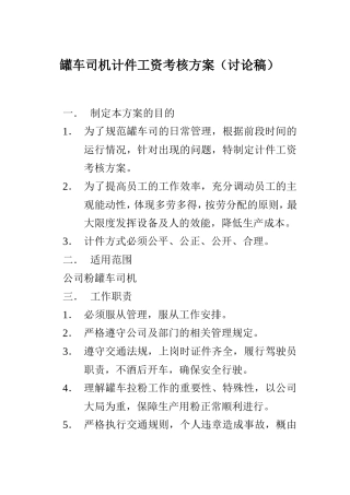 罐车司机计件工资考核方案
