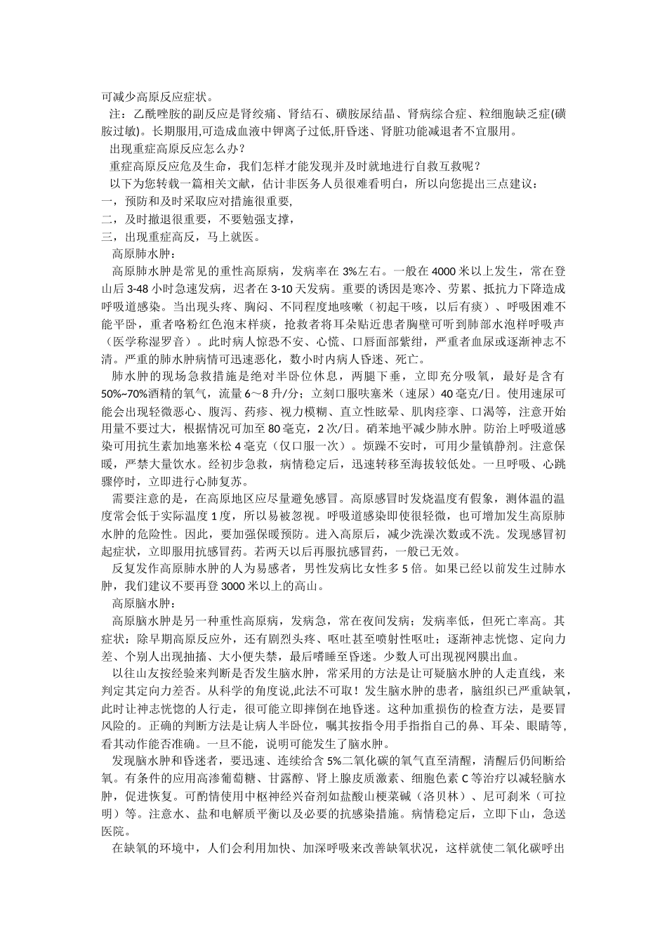 高原反应吃什么药_第2页