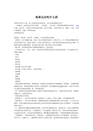 高原反应吃什么药