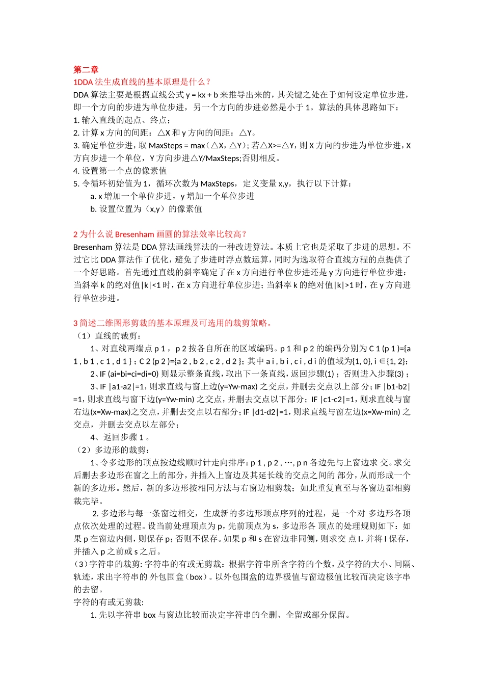 计算机图形学复习题_第2页