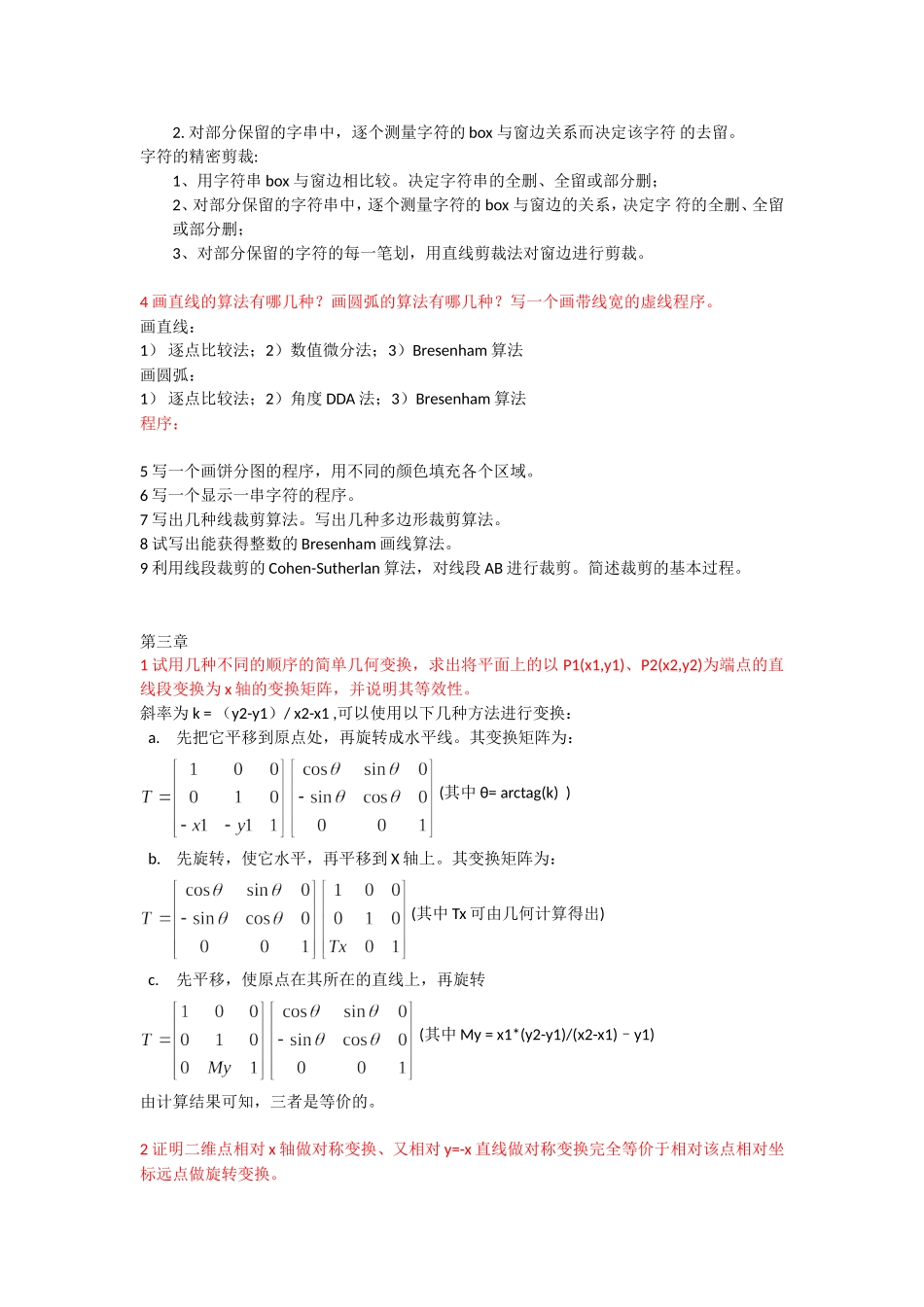 计算机图形学复习题_第3页