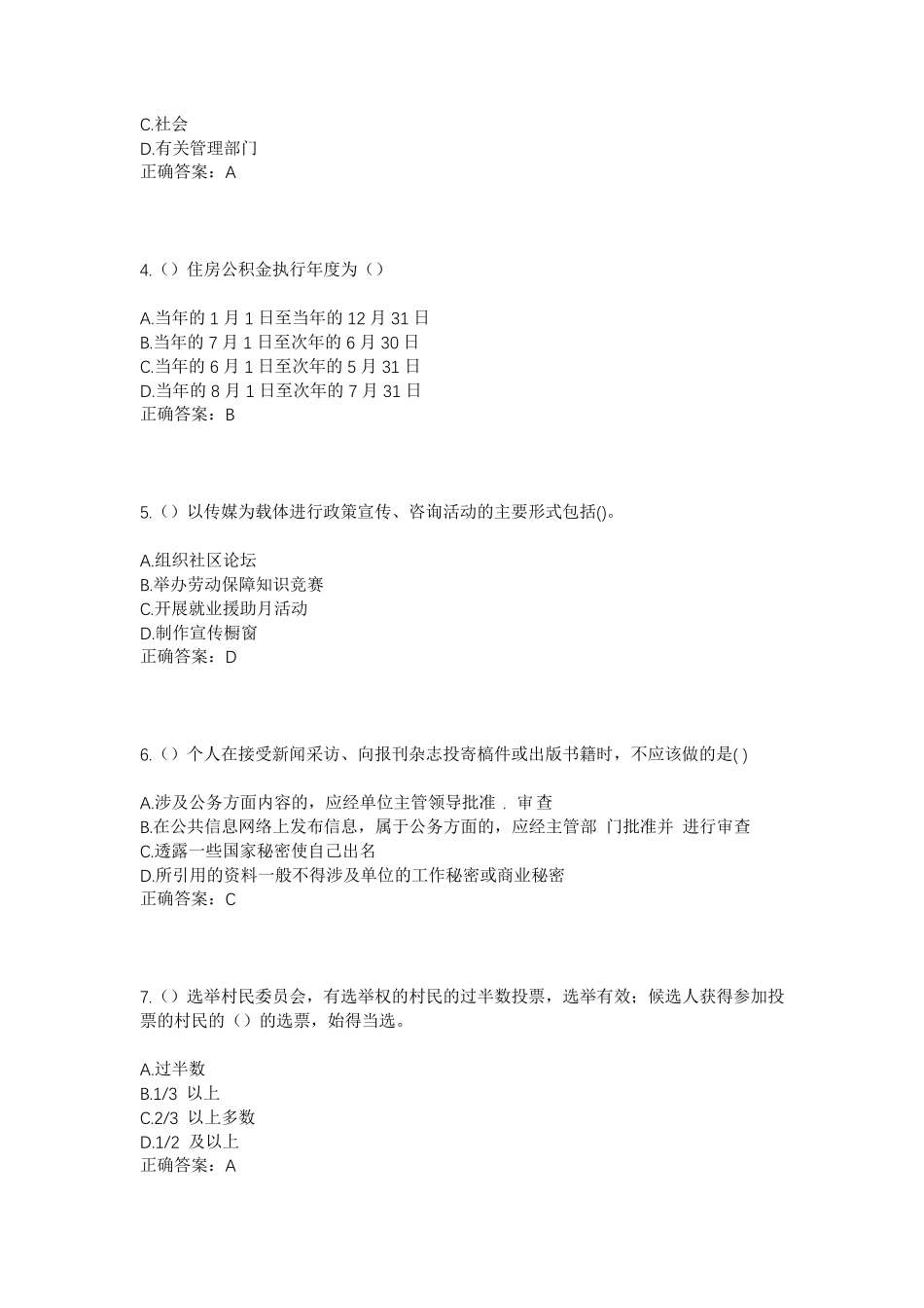 精品省济南市历下区文化东路街道科院路社区工作人员考试模拟试题及答案精品_第2页