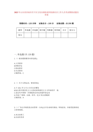 精品省济南市历下区文化东路街道科院路社区工作人员考试模拟试题及答案精品