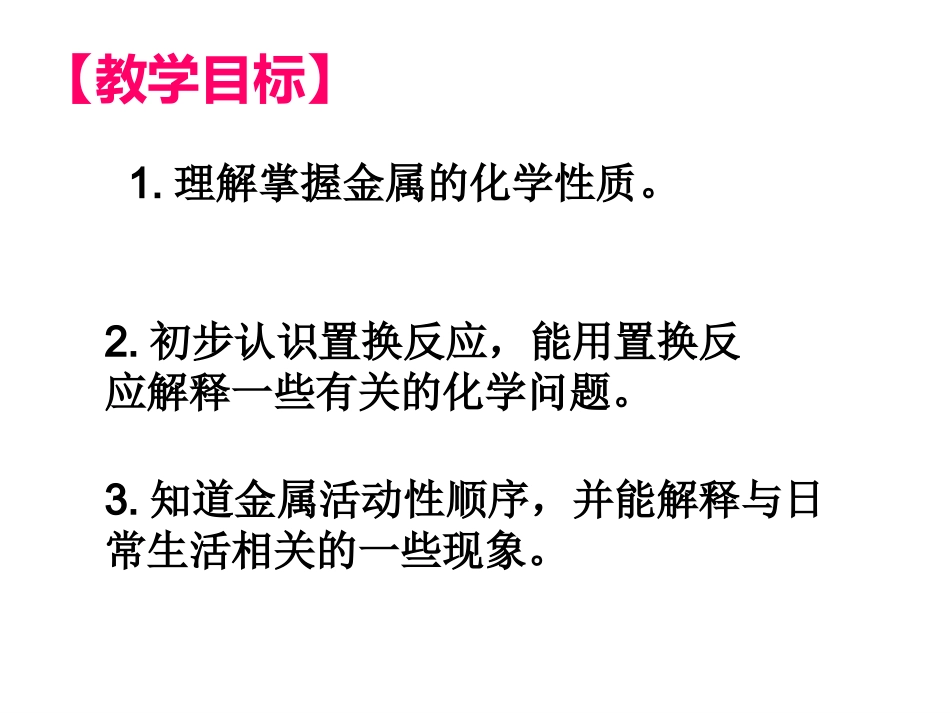 金属的化学性质新课_第2页
