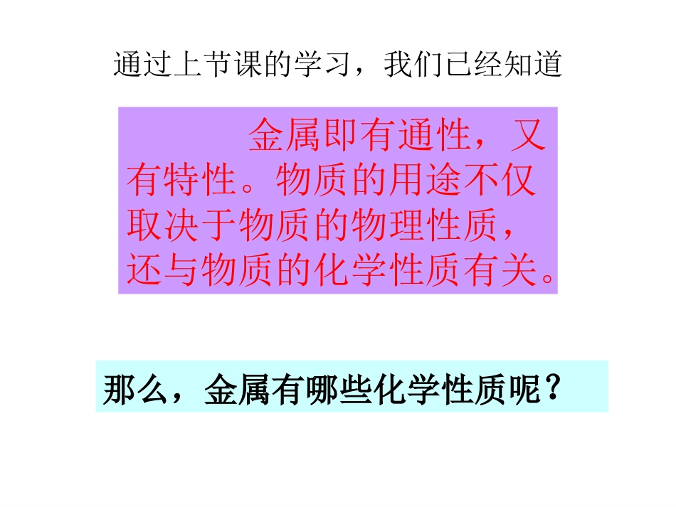 金属的化学性质新课_第3页