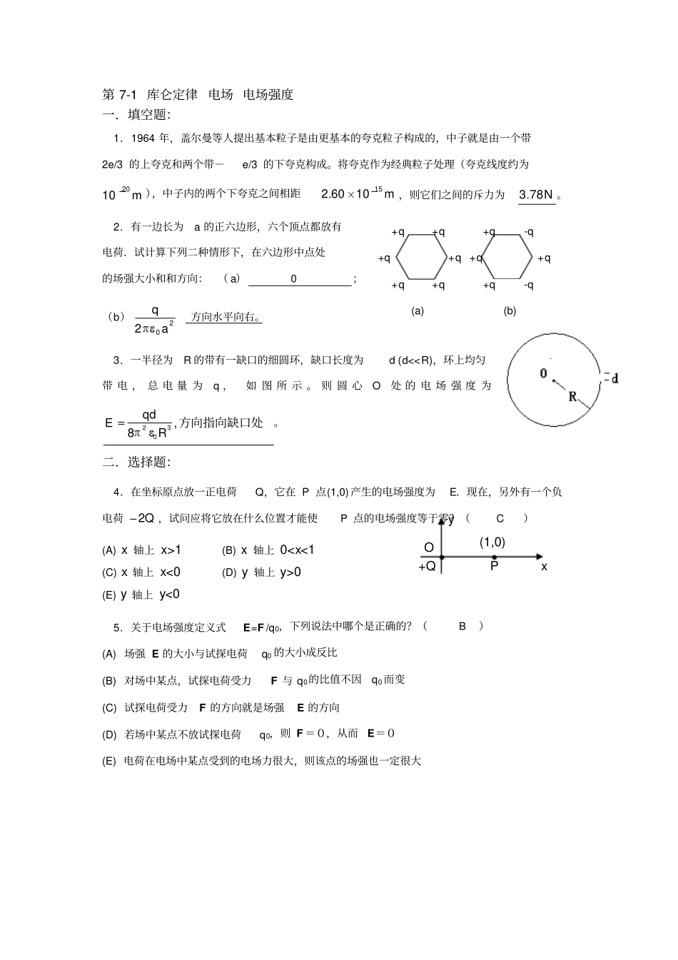 7-12章大学物理习题册答案解读_第1页