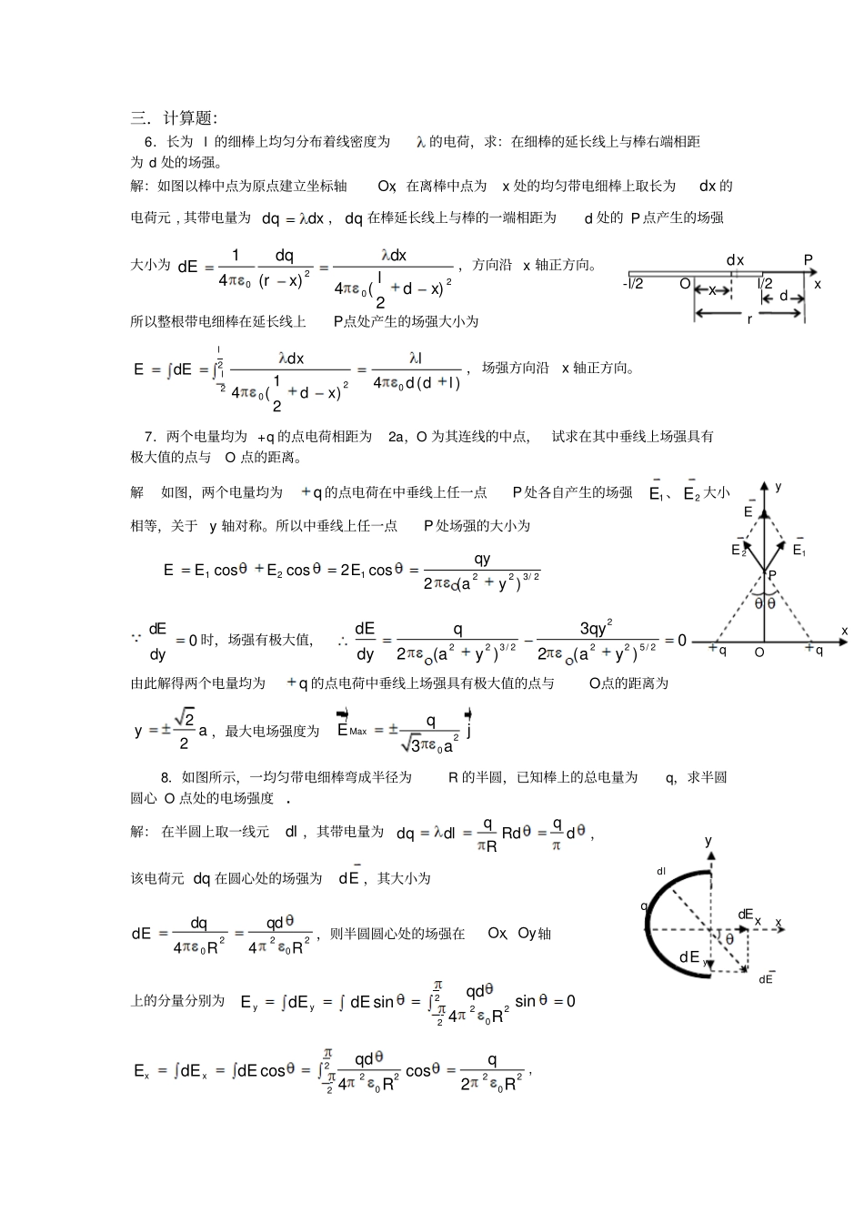 7-12章大学物理习题册答案解读_第2页