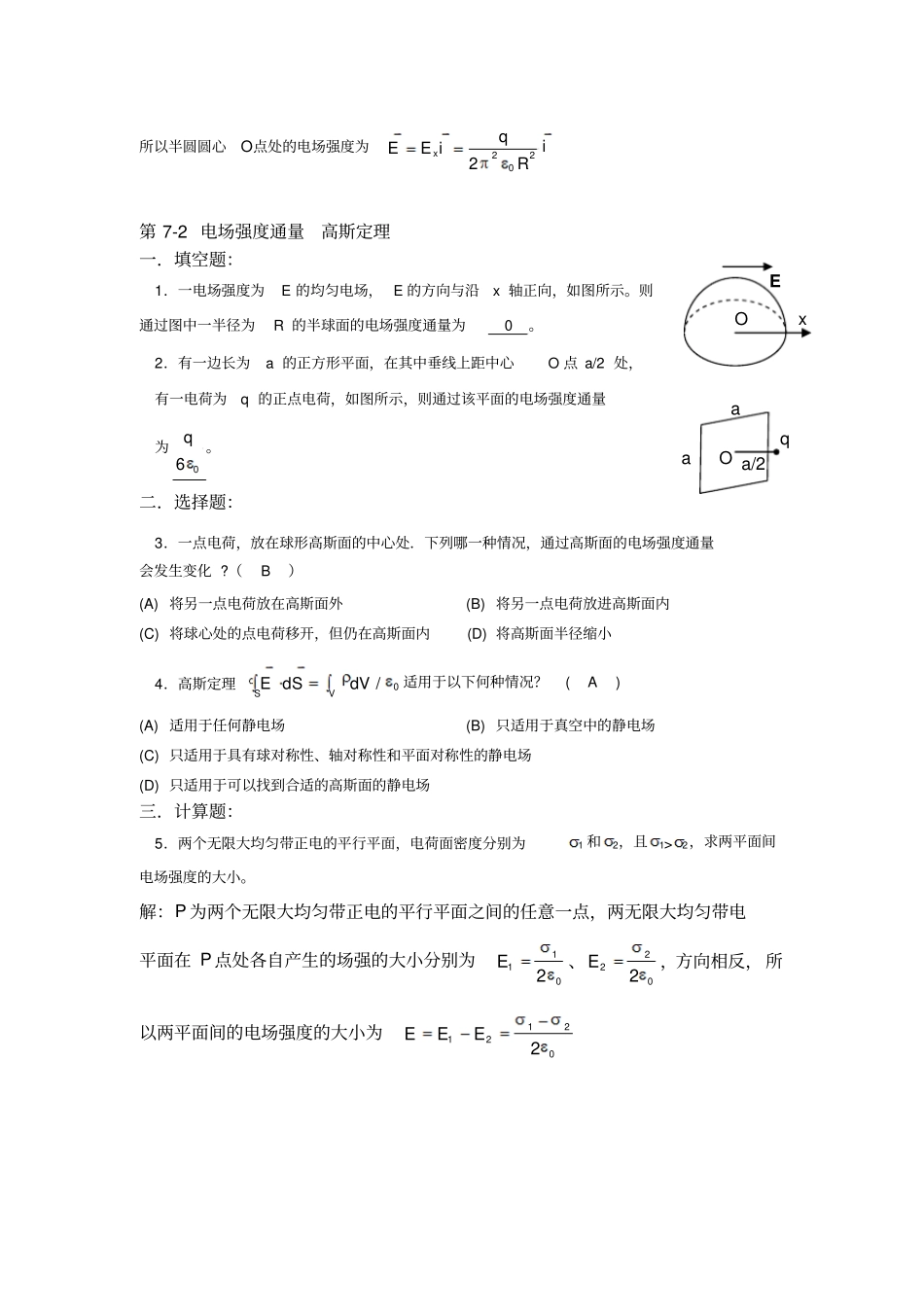 7-12章大学物理习题册答案解读_第3页