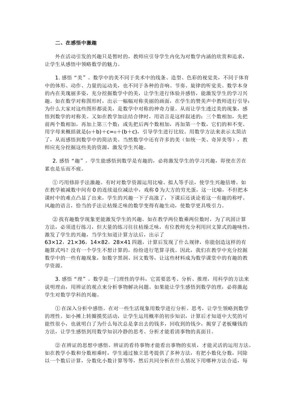 如何培养小学生的数学兴趣_第2页