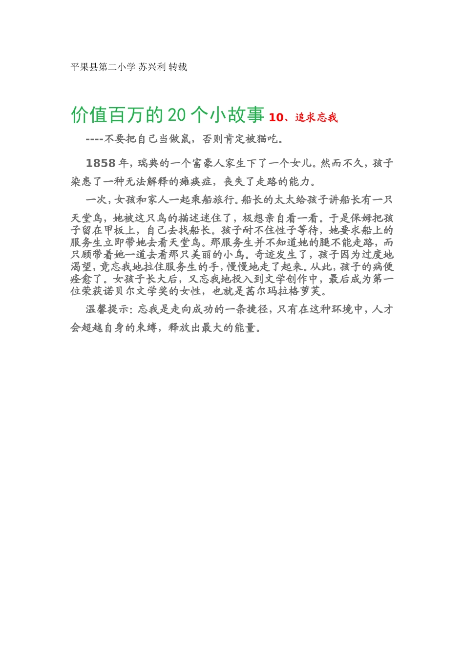 价值百万的20个小故事10、追求忘我_第1页