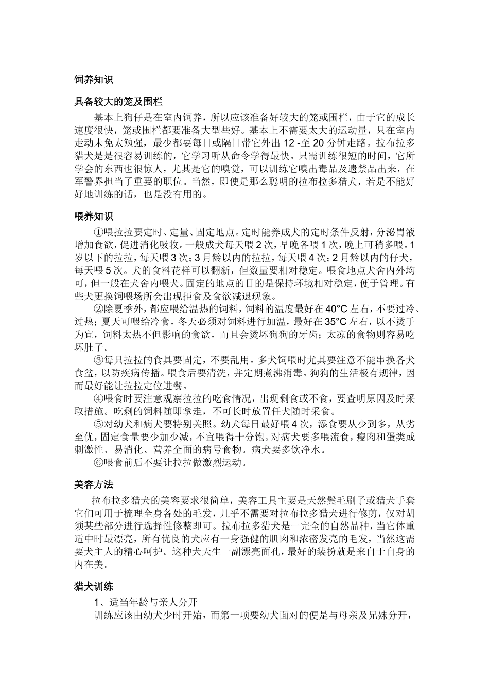 拉布拉多饲养知识_第1页