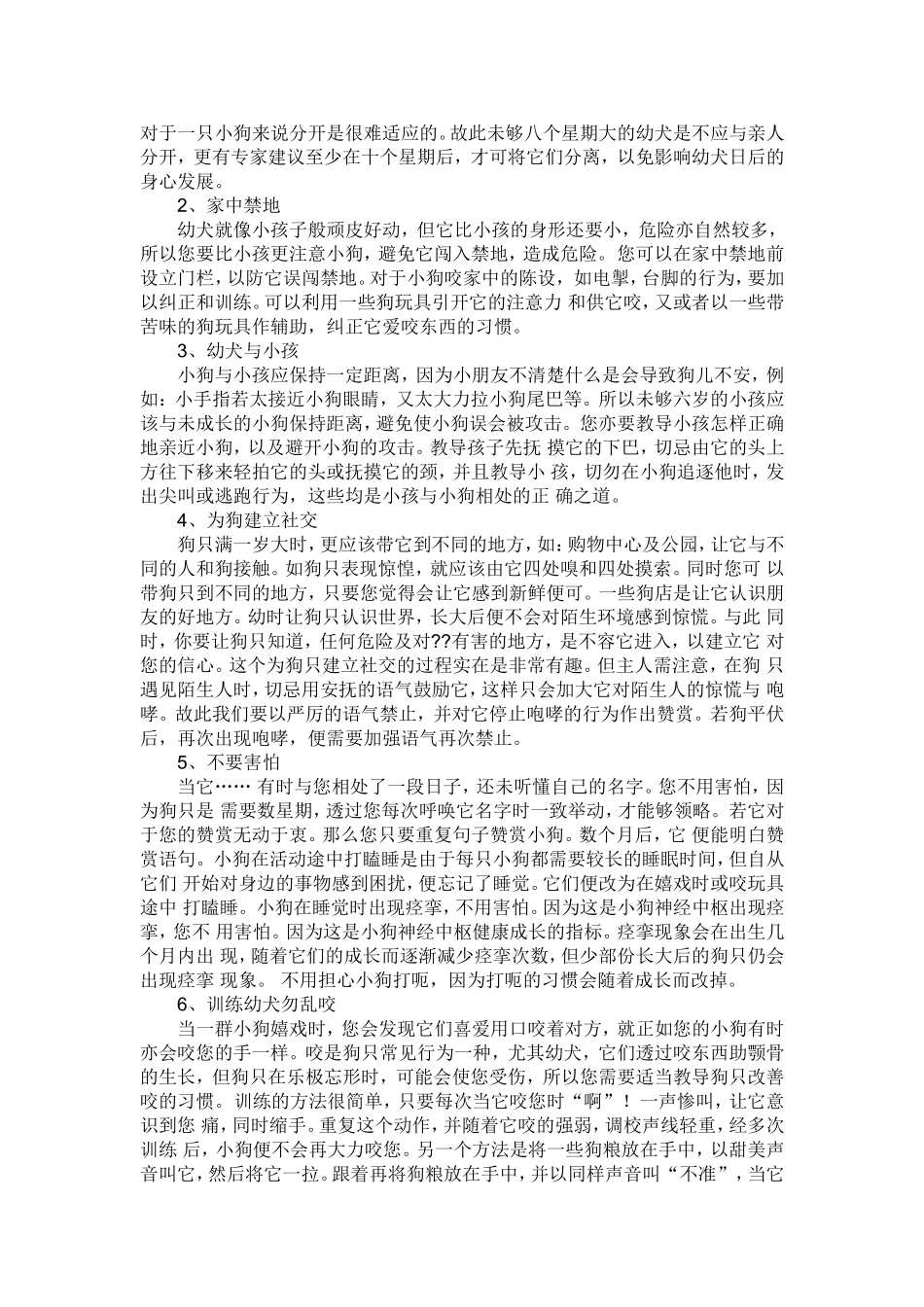 拉布拉多饲养知识_第2页