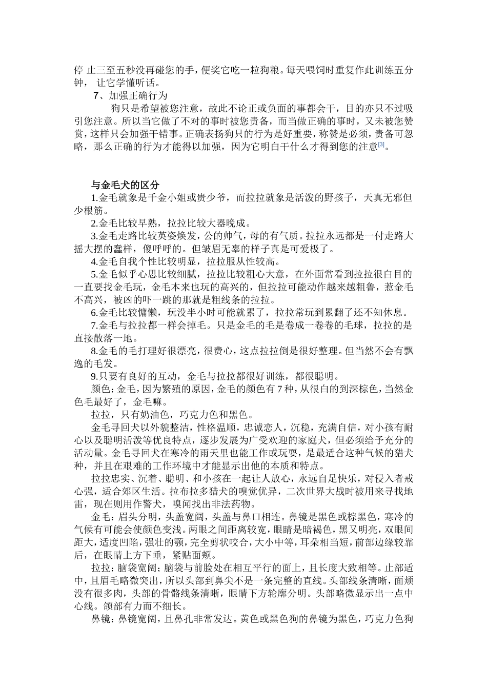 拉布拉多饲养知识_第3页