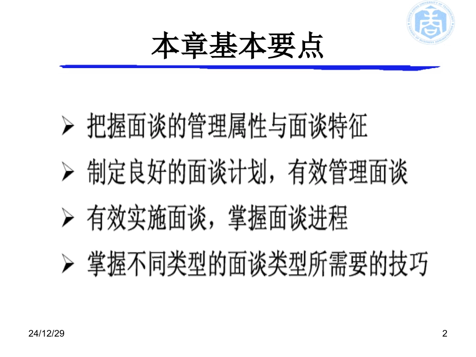 管理沟通-5面谈技巧_第2页