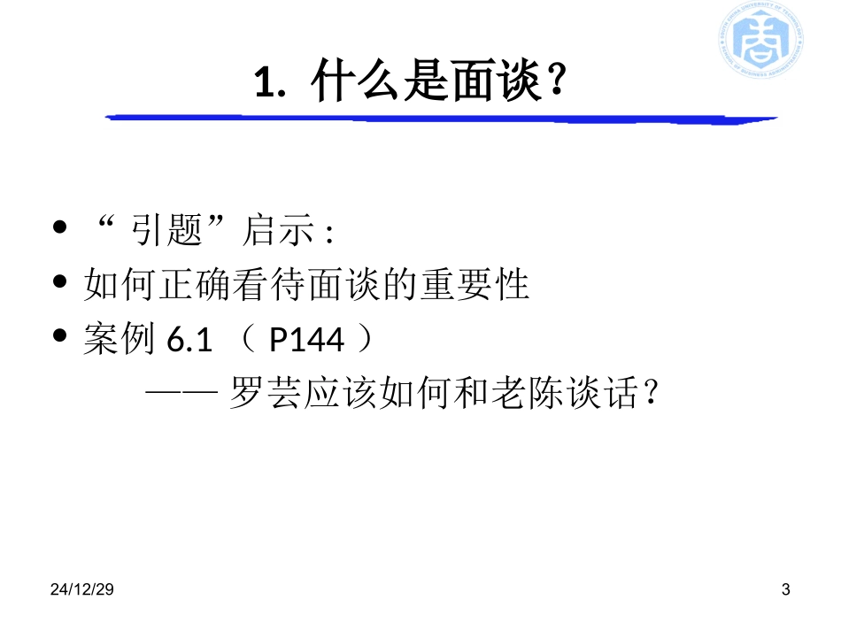 管理沟通-5面谈技巧_第3页