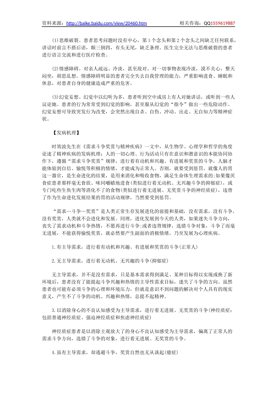 精神病可以治好吗_第2页