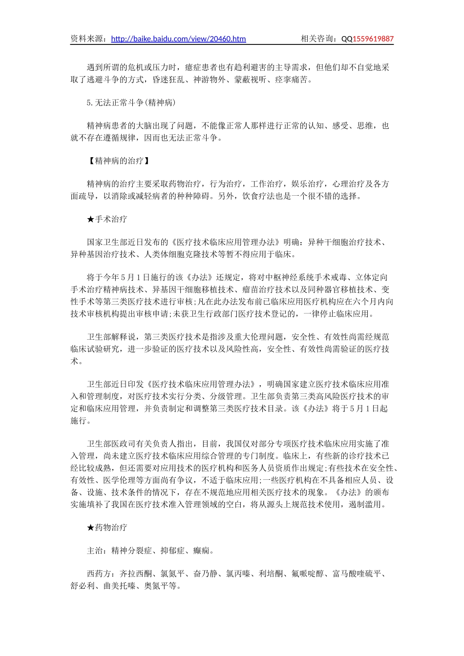 精神病可以治好吗_第3页