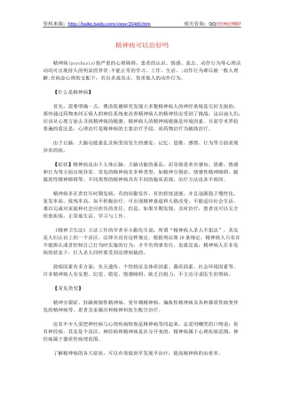 精神病可以治好吗