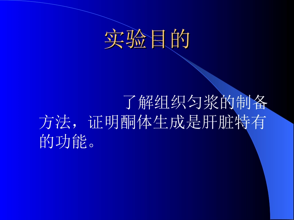 肝中酮体的生成_第2页