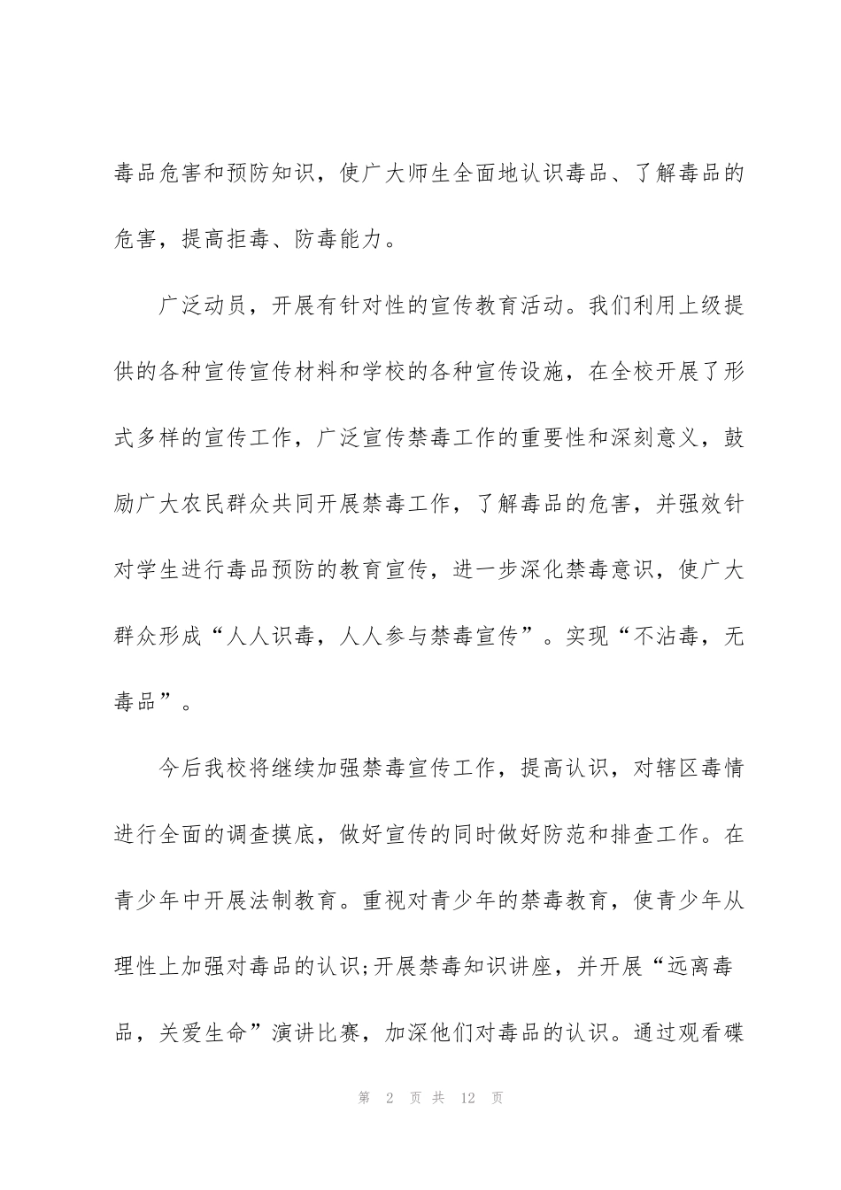 禁毒知识学习心得体会700字_第2页