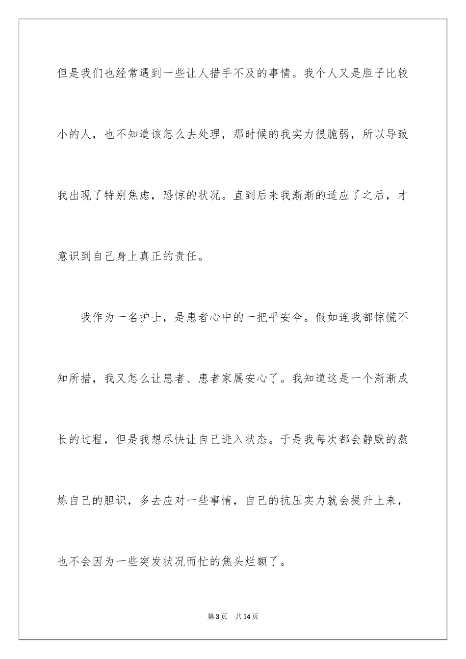 2024妇产科护士实习自我鉴定_2_第3页