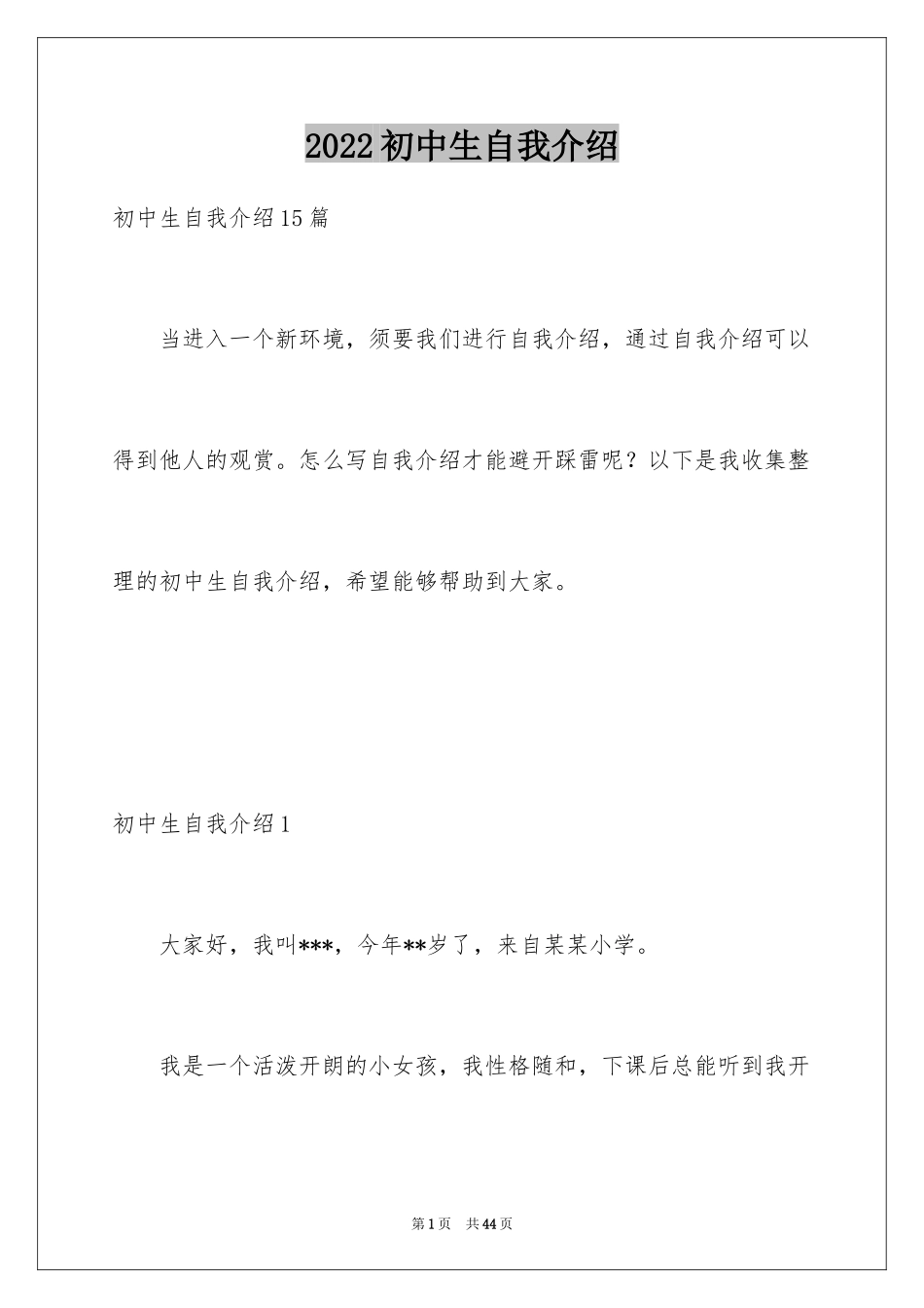 2024初中生自我介绍_100_第1页