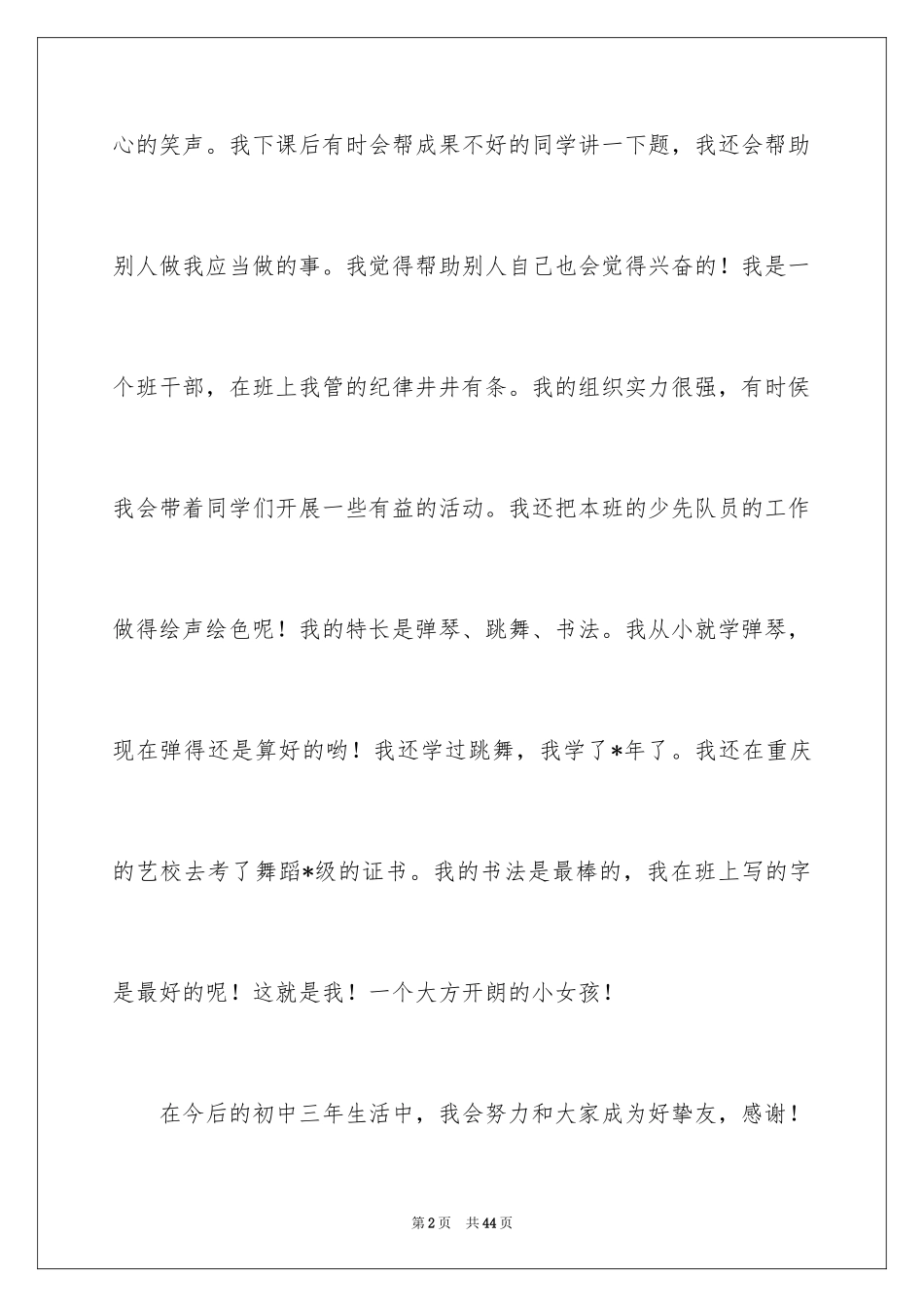 2024初中生自我介绍_100_第2页