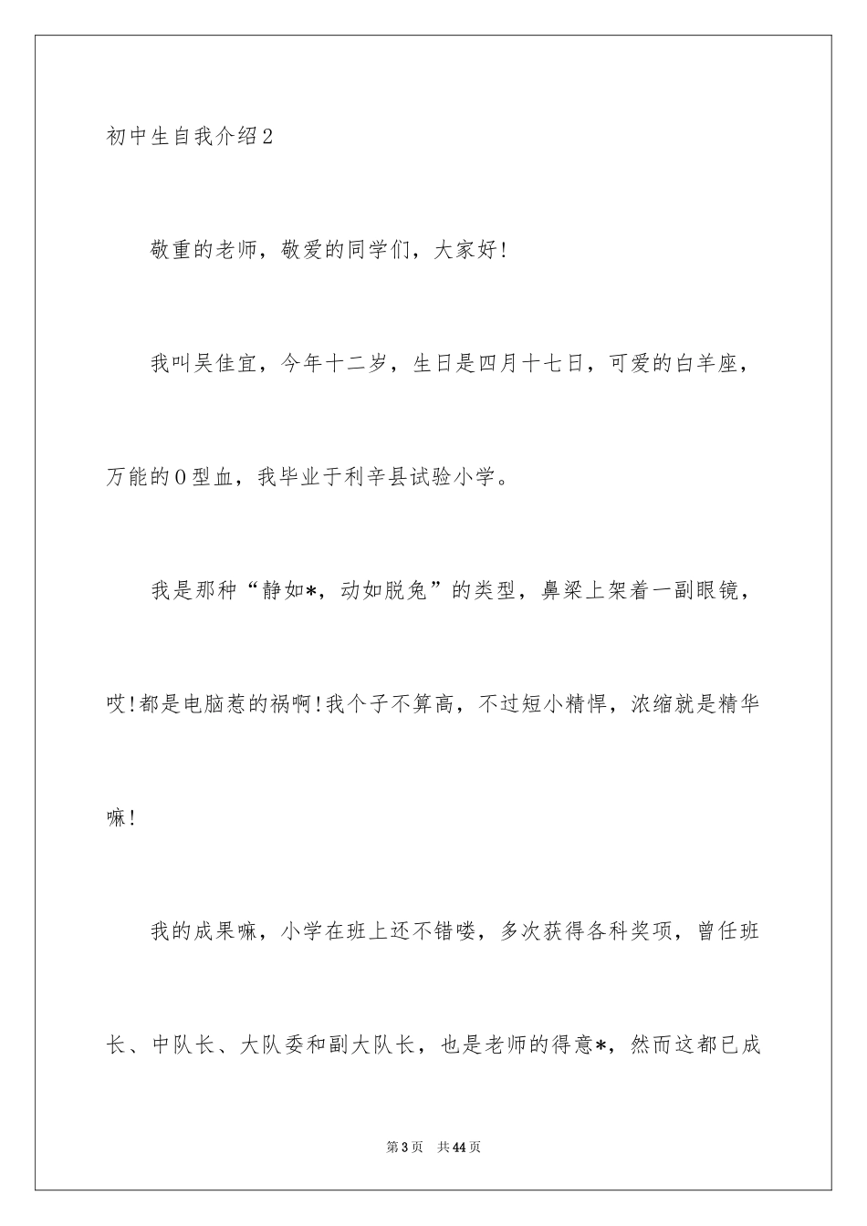 2024初中生自我介绍_100_第3页