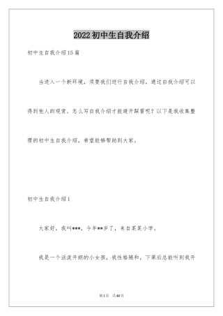 2024初中生自我介绍_100