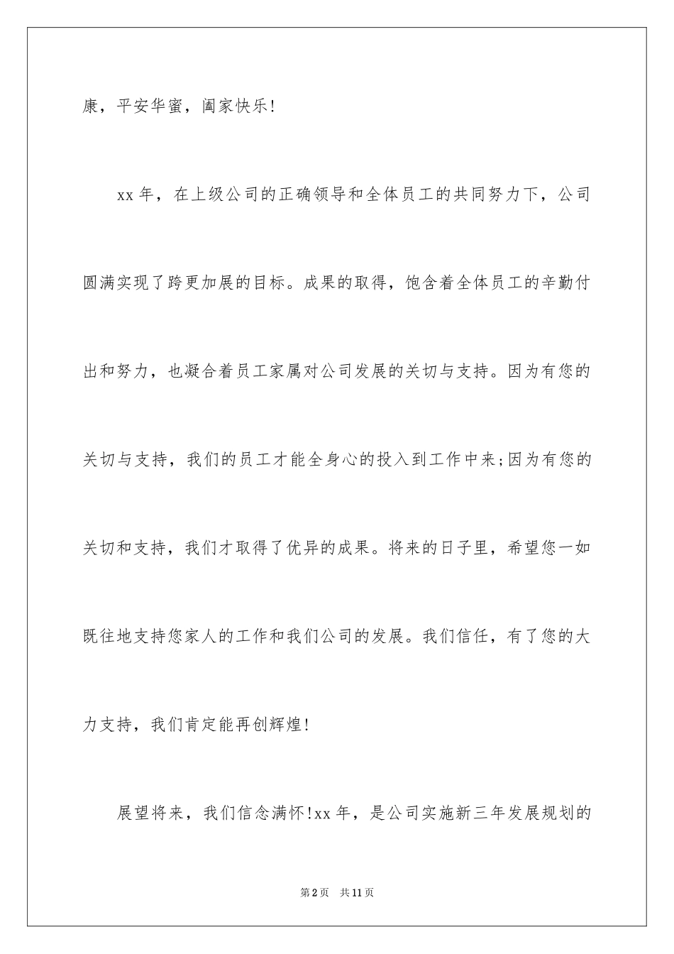 2024员工及家人慰问信_第2页