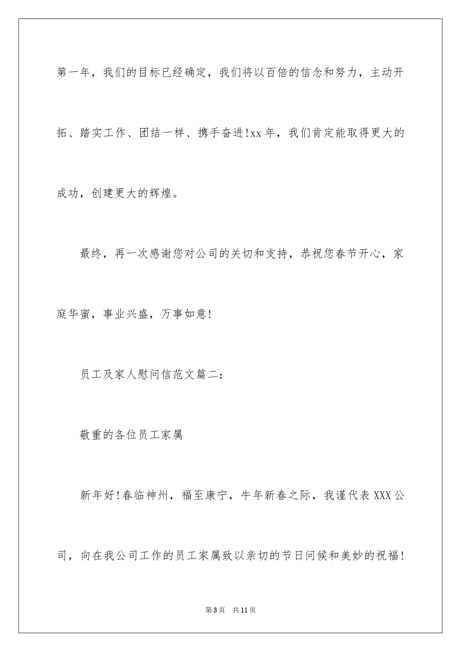 2024员工及家人慰问信_第3页