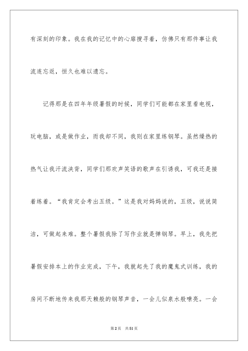 2024以成功为话题的作文_1_第2页